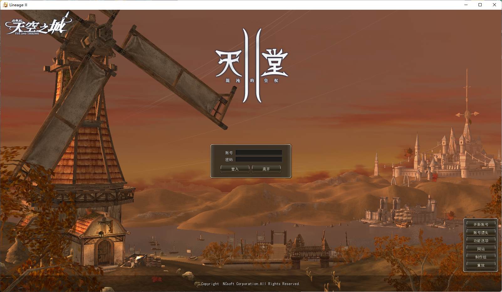 【天堂2混沌的黄泉】免虚拟机一键端+内置GM+新手安装教程