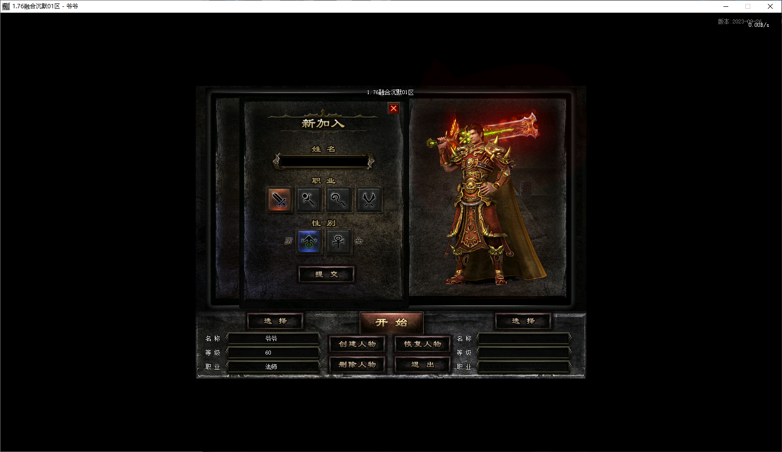 【独家1.76小极品】手工一键端+传三融合沉默三职业顶级复古版+无限制人数引擎+裙服毕业版