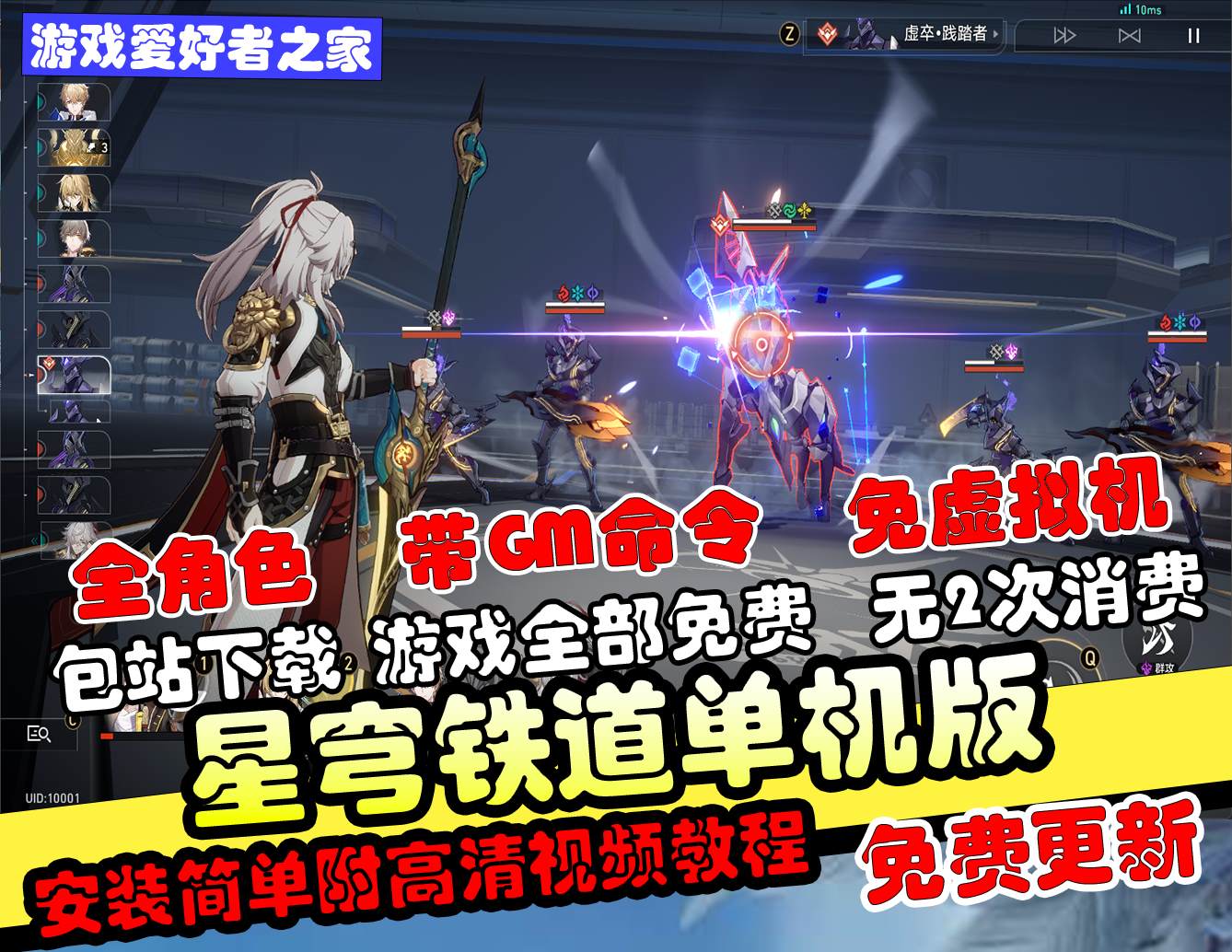 【崩坏-星穹铁道】手工一键端+V3.0单机版+配套客户端+GM工具+全部剧情