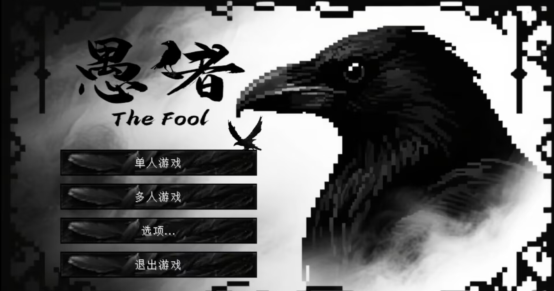 愚者服务端下载