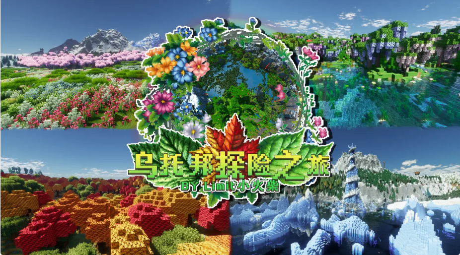 乌托邦探险3