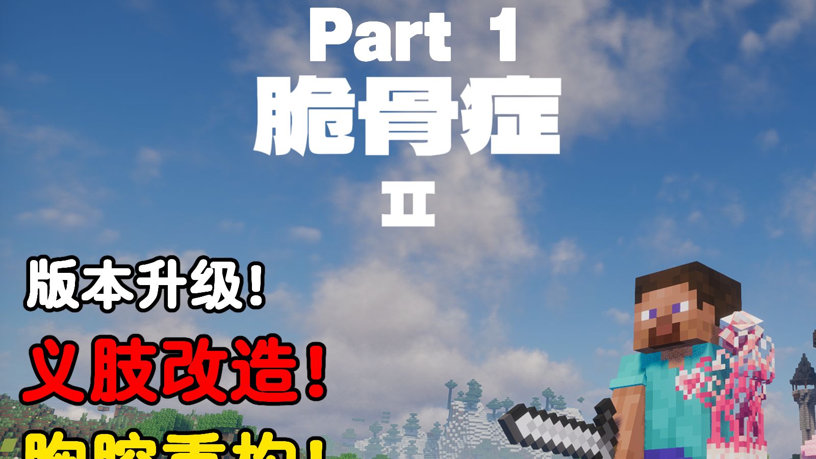 脆骨症服务端