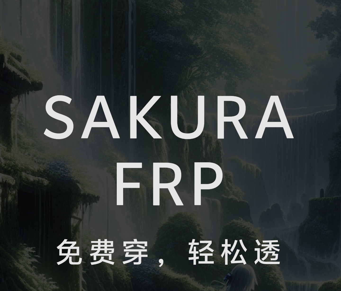 樱花