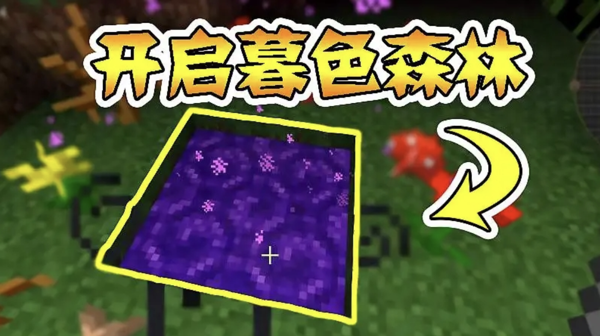 暮色森林mods
