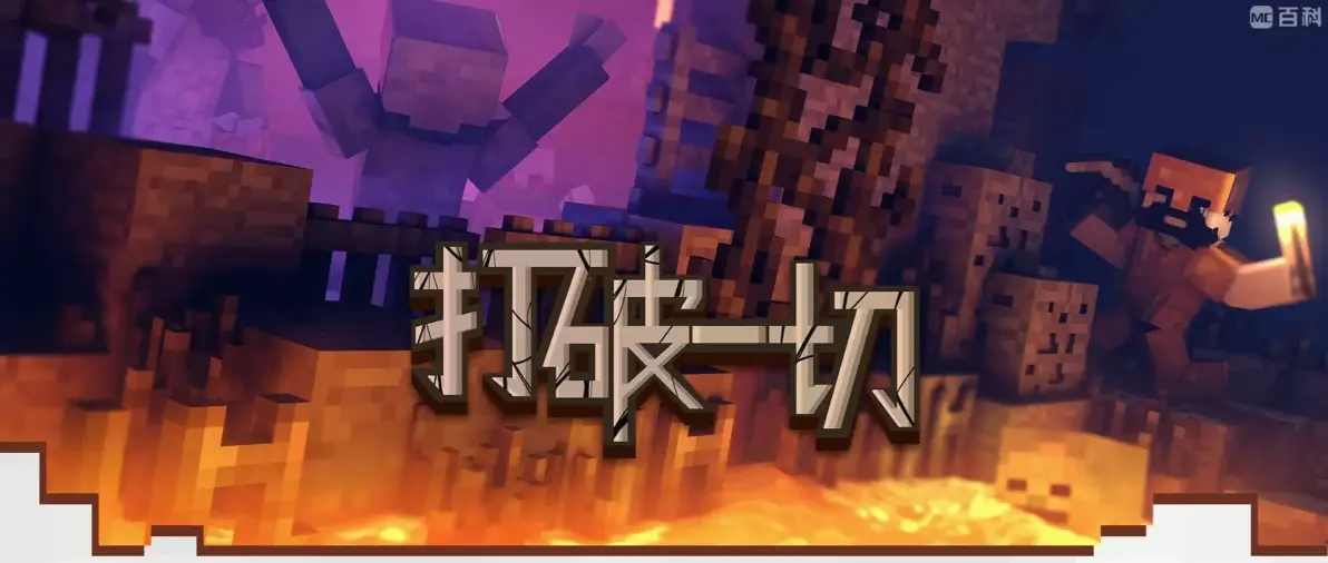 打破一切整合包