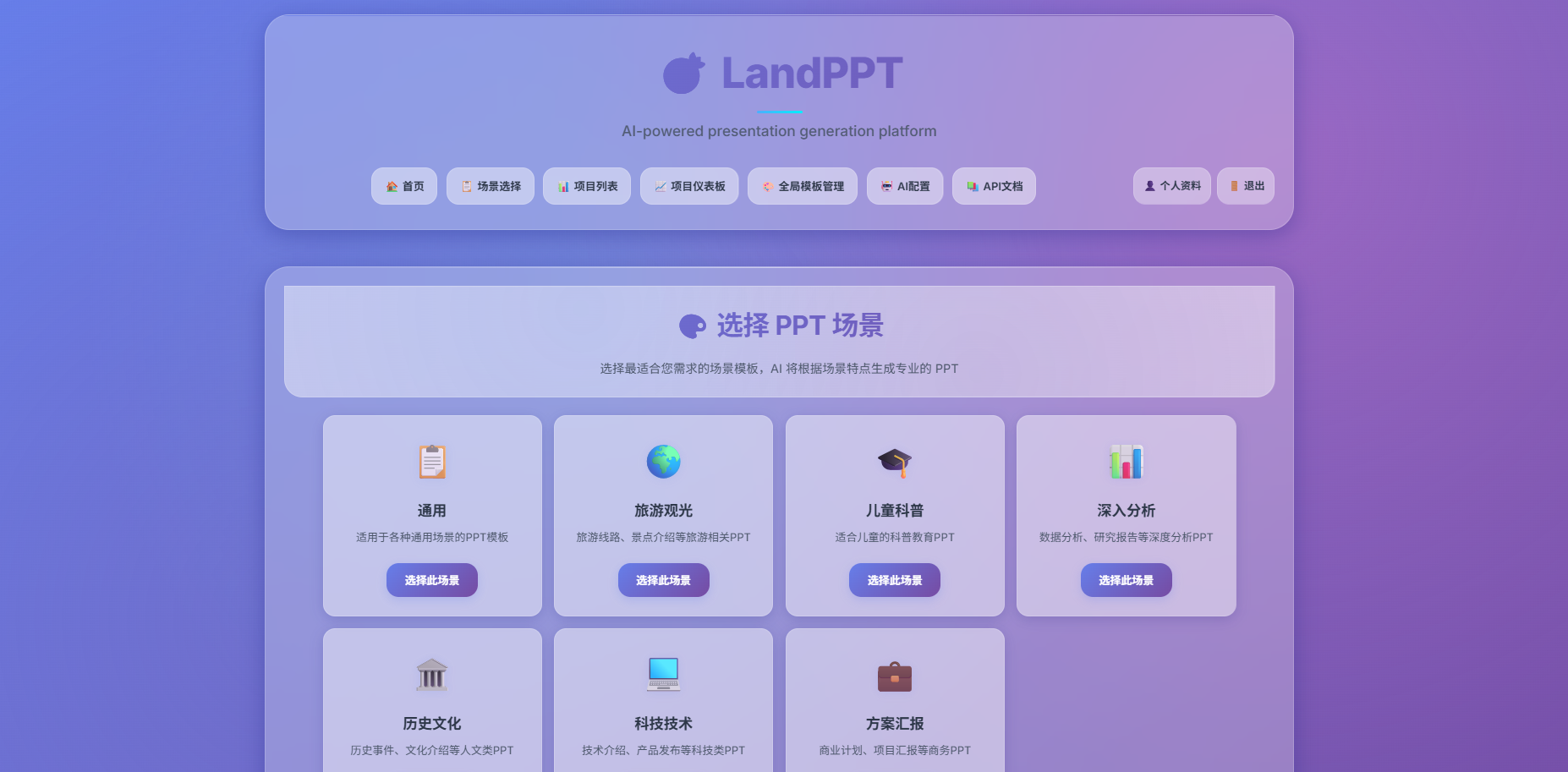 landppt.png