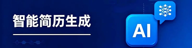 UP简历