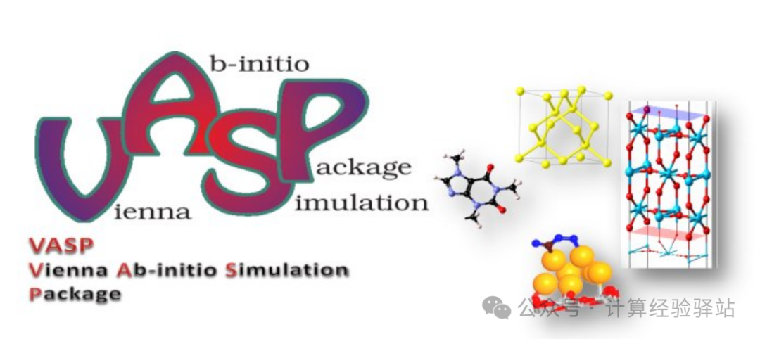 VASP 四大输入文件（1）