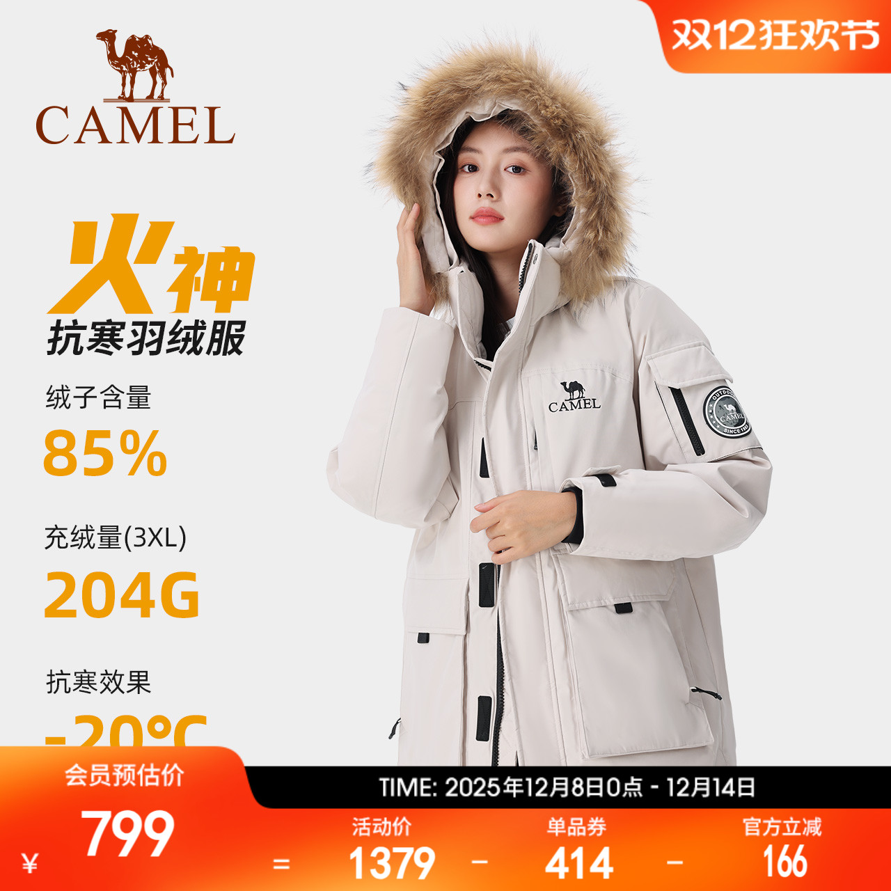 🎁【骆驼派克羽绒服】