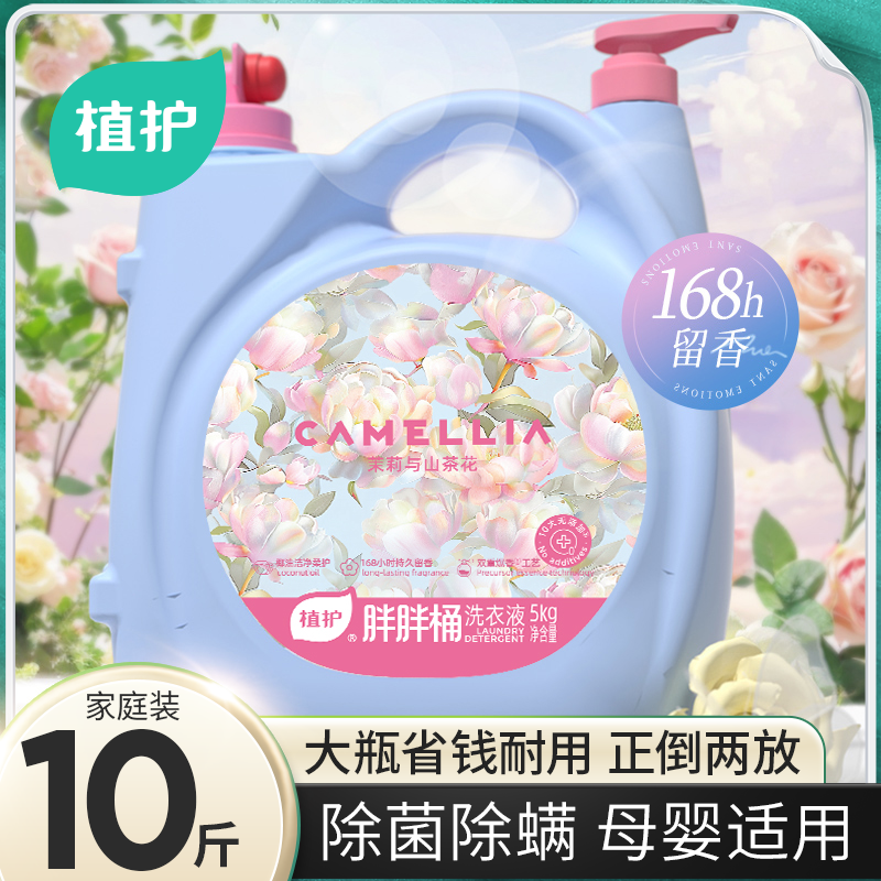 🎁【植护香氛洗衣液】
