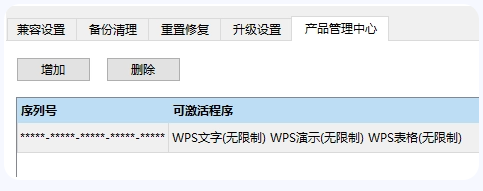 wps30天试用授权到期怎么处理(wps授权已到期解决办法)