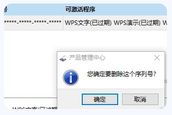 wps30天试用授权到期怎么处理(wps授权已到期解决办法)