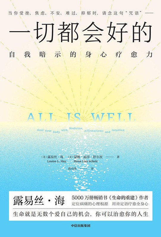 《一切都会好的》电子书封面