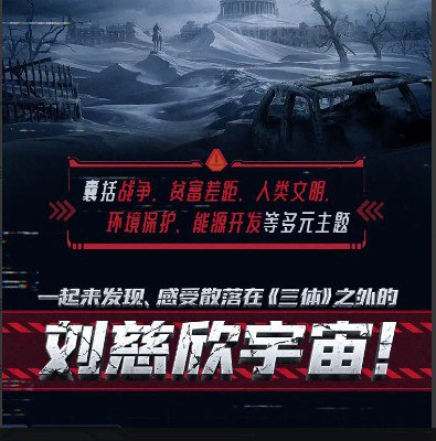 刘慈欣作品集有声剧