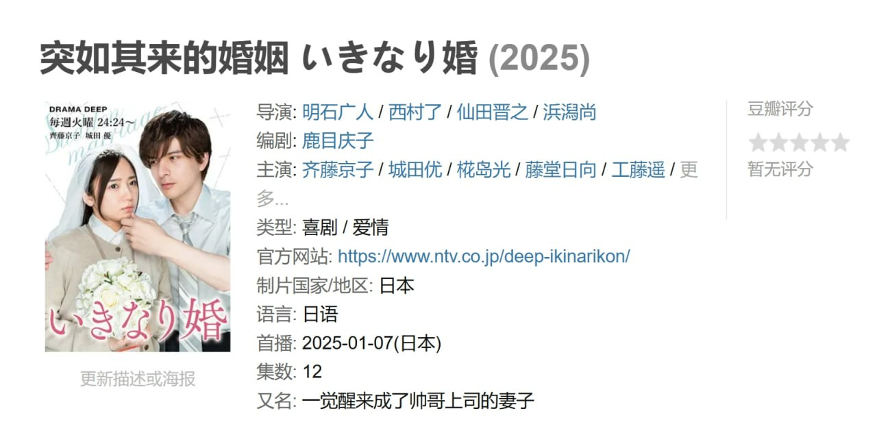 突如其来的婚姻 いきなり婚