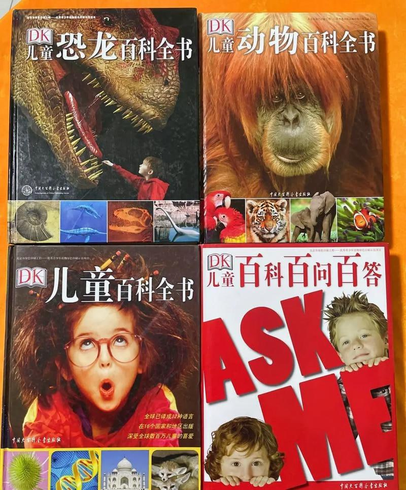 《DK儿童百科全书》电子版：全球畅销儿童启蒙读物全解析