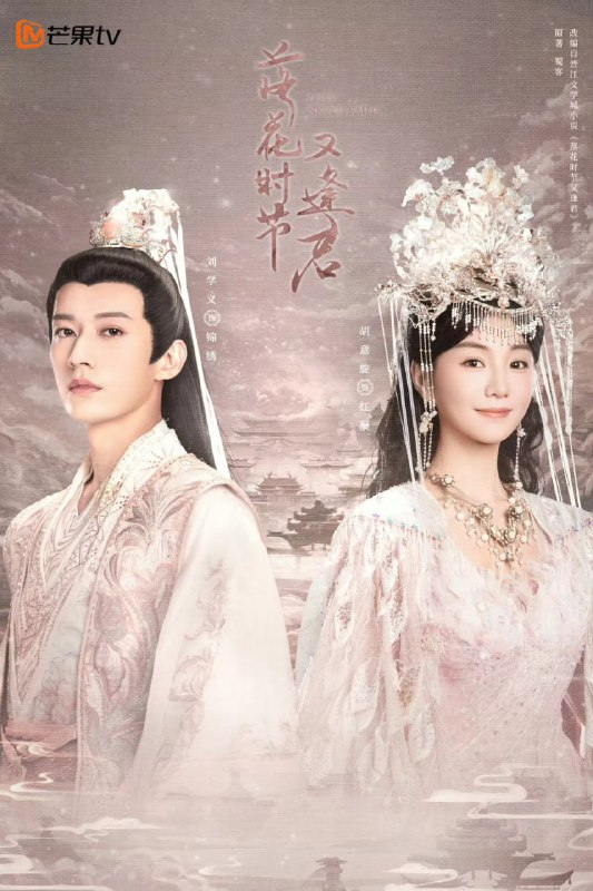 落花时节又逢君 2025 4K