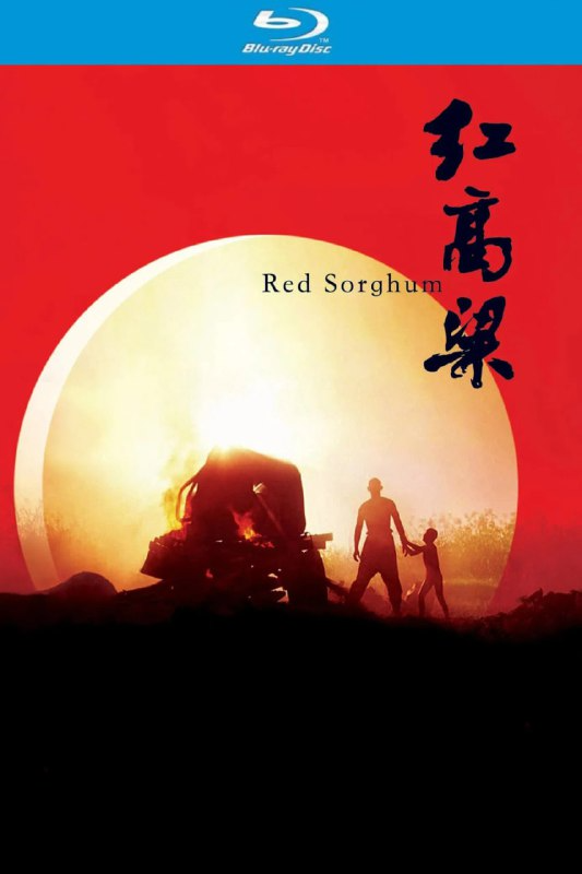 红高粱 (1988) 国行WCL限量版【蓝光原盘REMUX】【PCM无损原生国语】 内封简繁字幕 -无可
