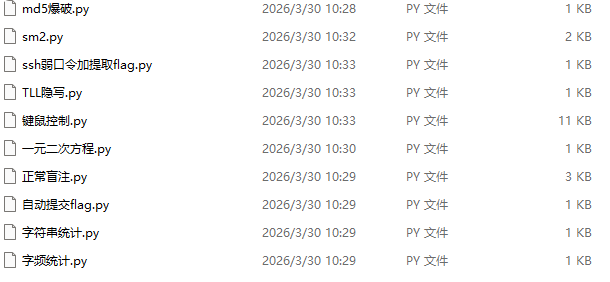 CTF常用脚本分享