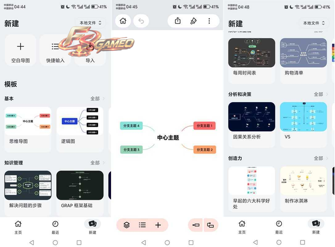 XMind思维导图APP_v26.05.01460_解锁付费版 第1张