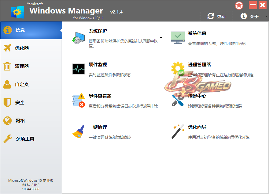 Yamicsoft Windows Manager(系统综合优化工具) v2.4.2 中文绿色便携版 第1张