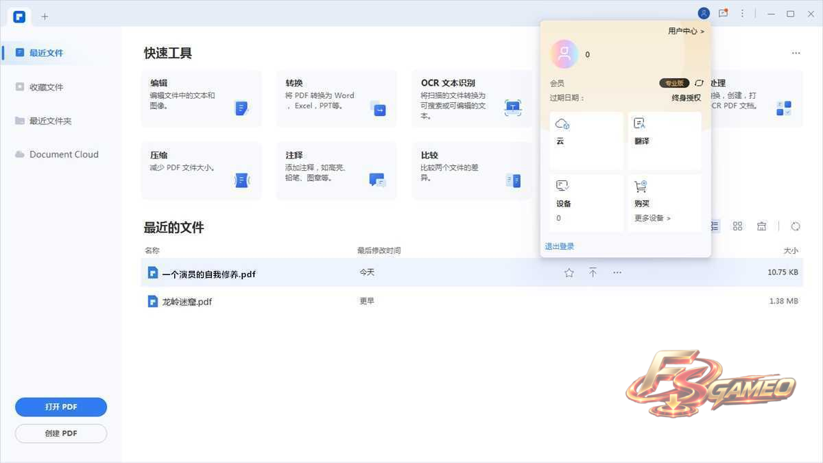 万兴PDF专业版 PDFelement v13.0.7 中文绿色完整版 第1张