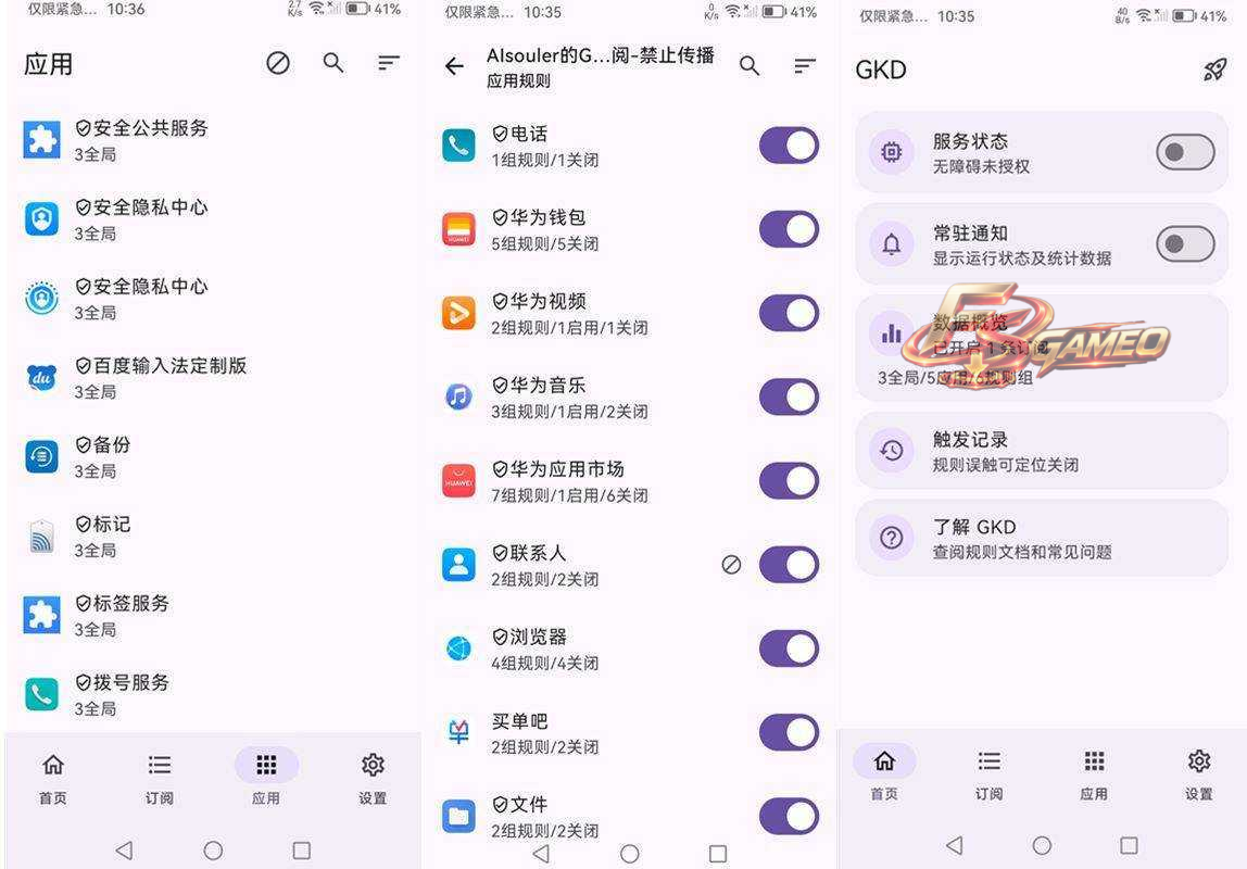GKD(跳过开屏广告/广告拦截APP必备) v1.13.0-beta-1 正式版 第1张