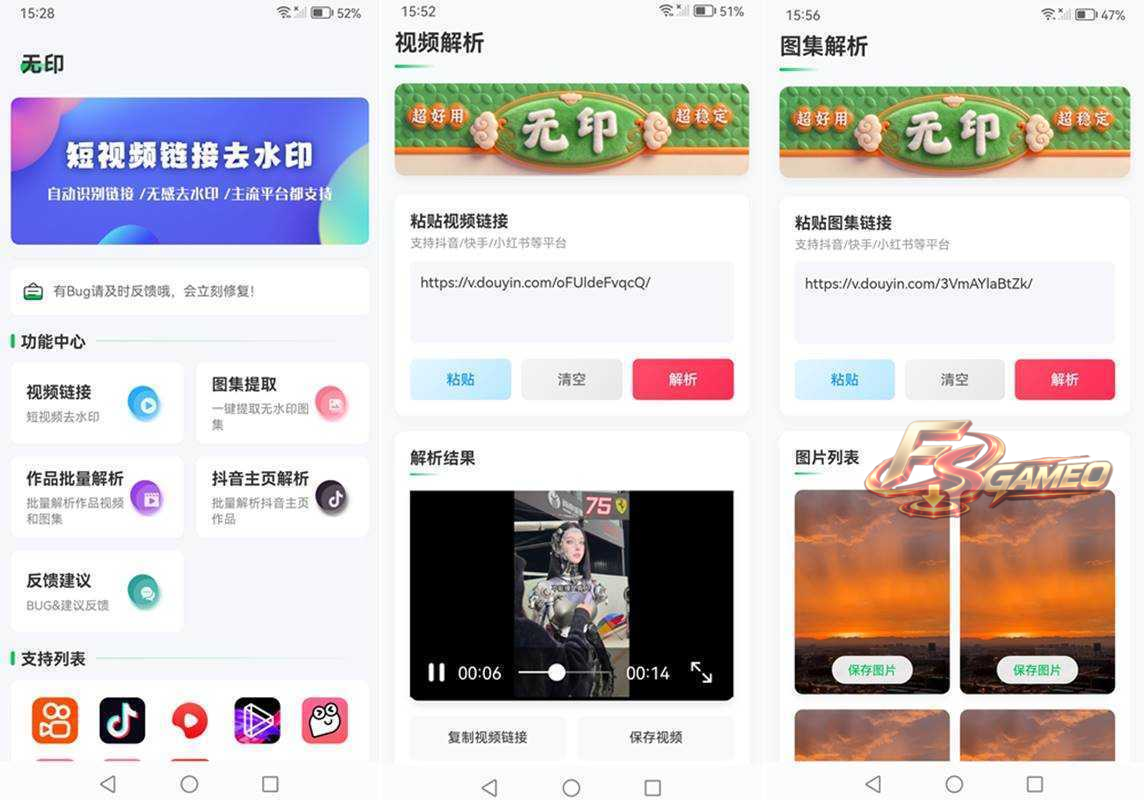 无印去水印 v2.9.6 视频解析去水印工具 第1张